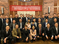 s36沙龙会第一品牌召开2019年生产经营座谈会